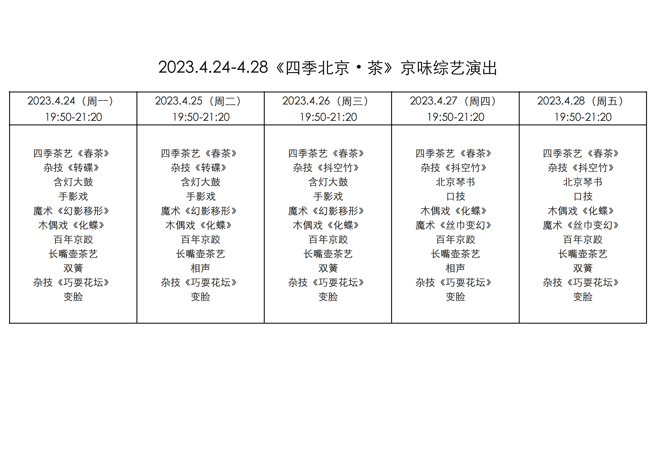 日常排场4.24-28（to客服）_00.png