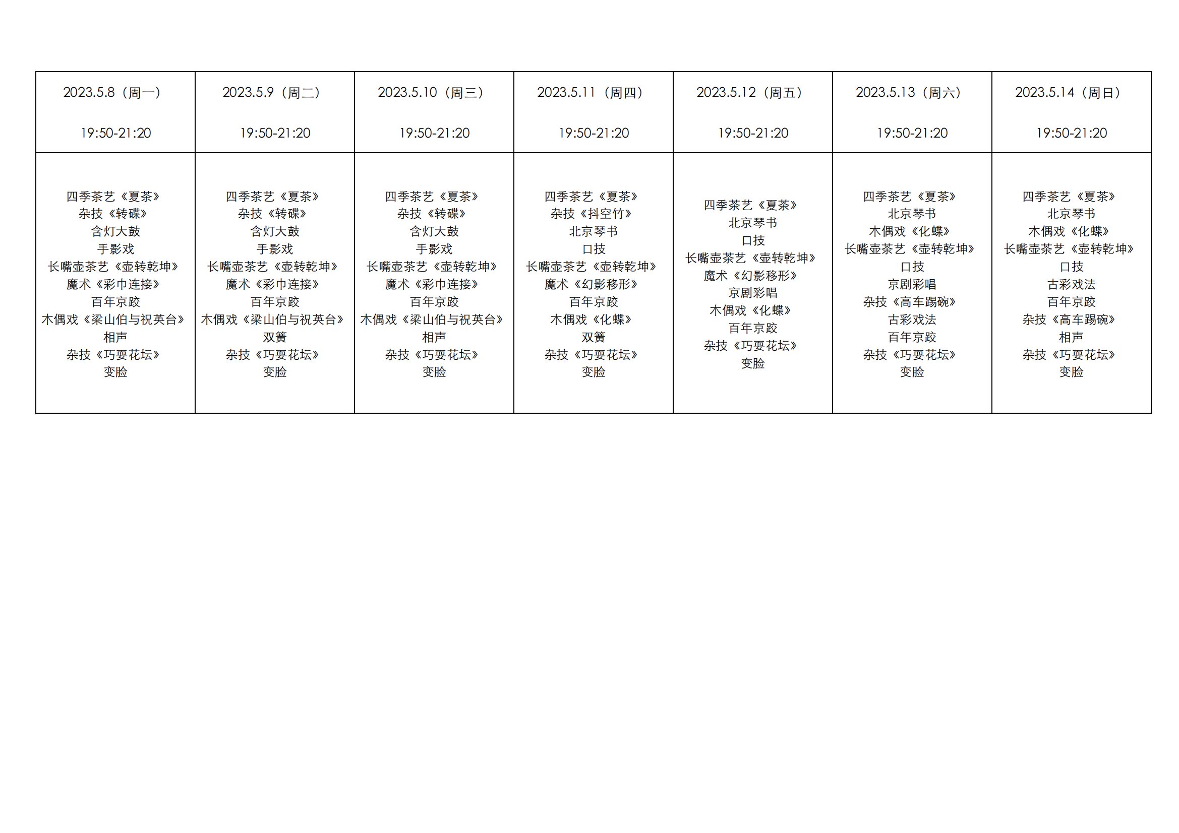 日常排场5.8-5.14（to客服）_00.png