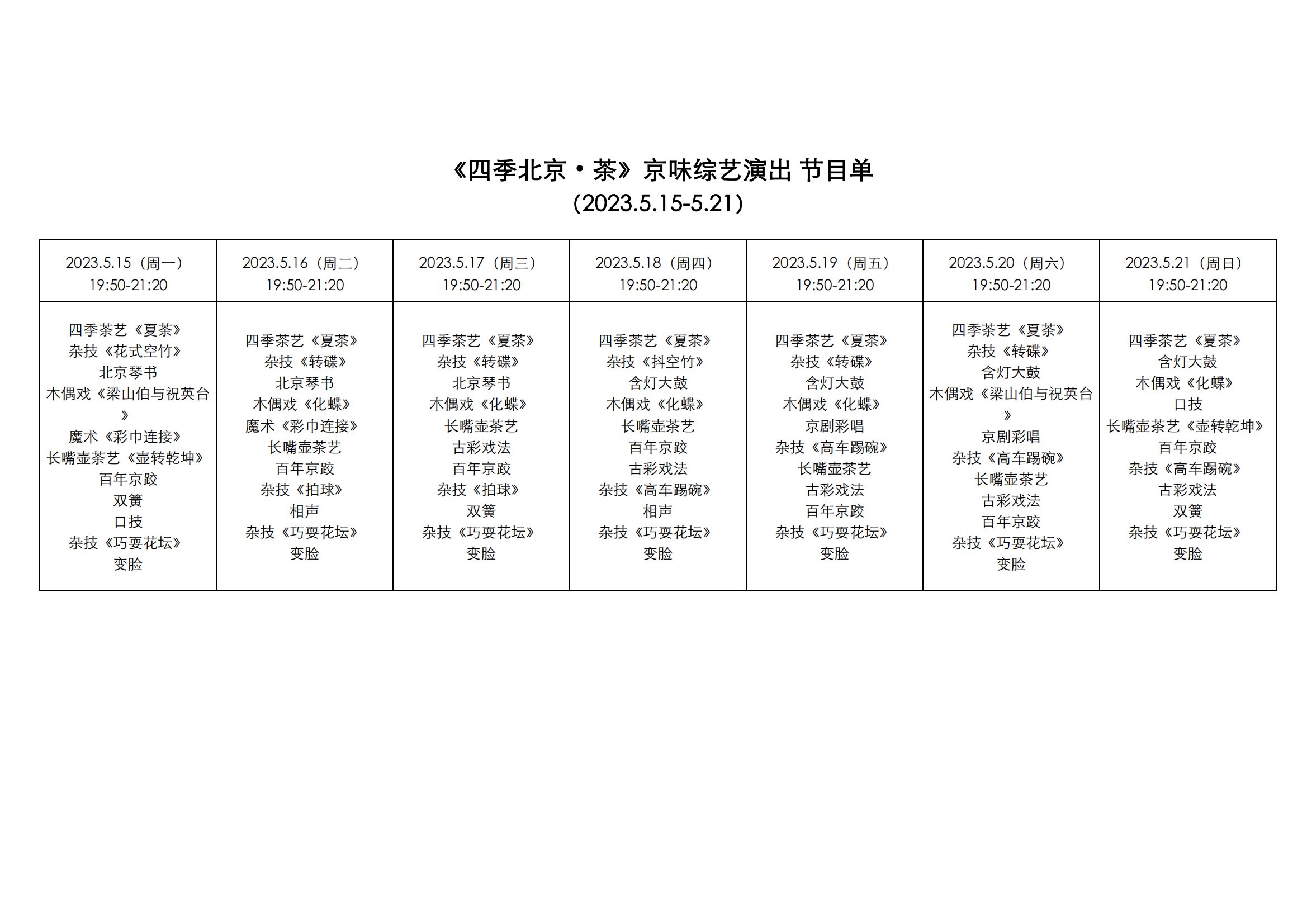 日常排场5.14-5.21（to客服）(1)_00.png