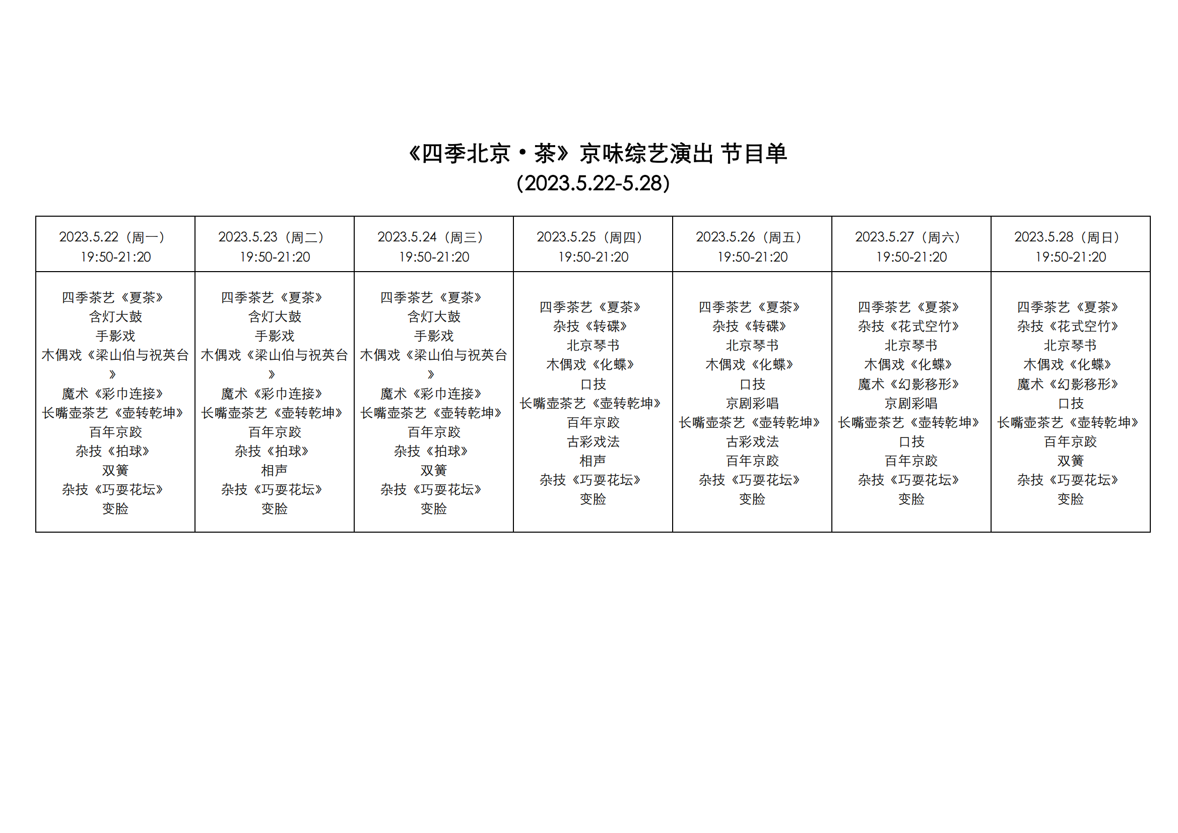 日常排场5.22-5.28（to客服）_00.png