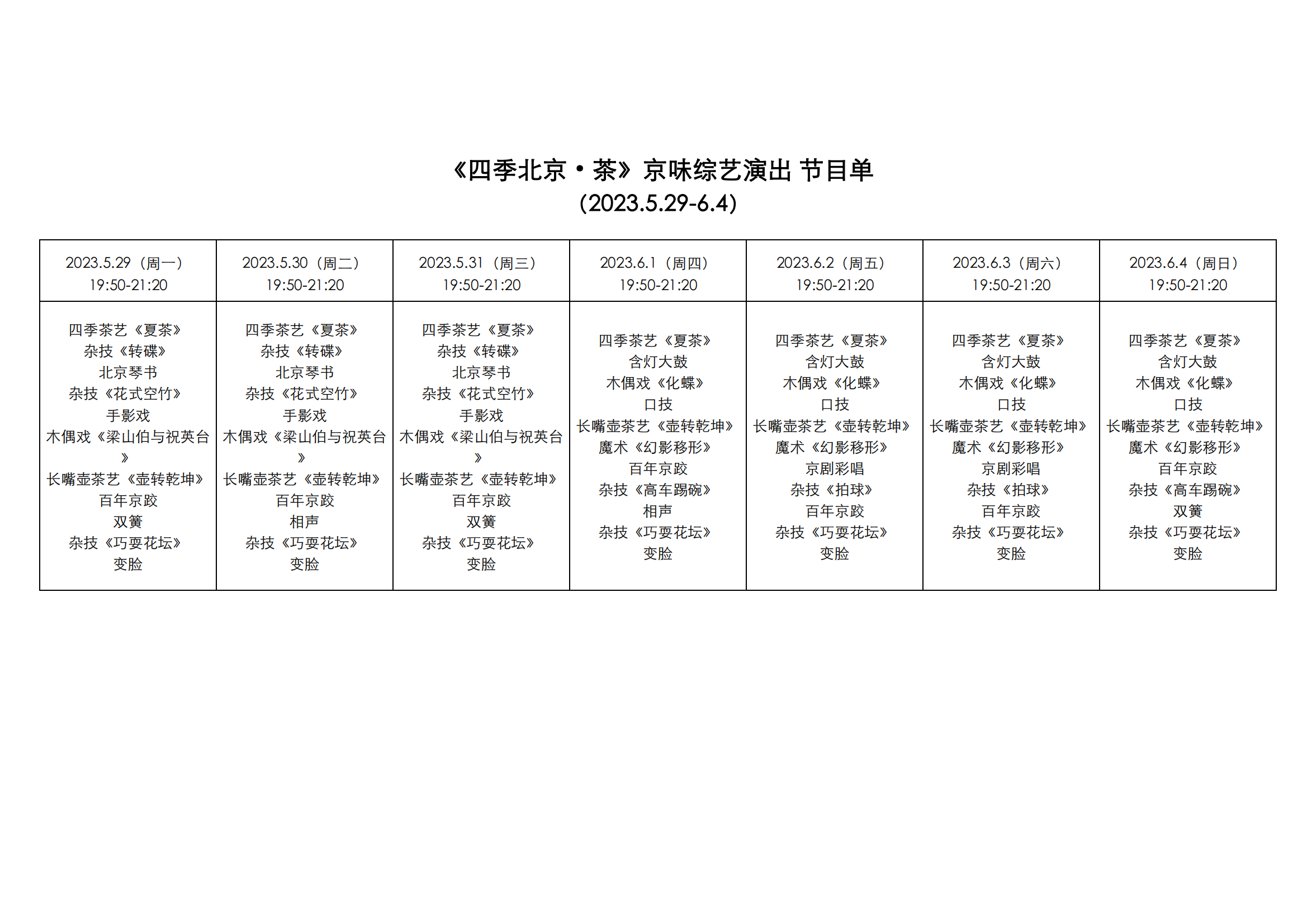 日常排场5.29-6.4（to客服）_00.png